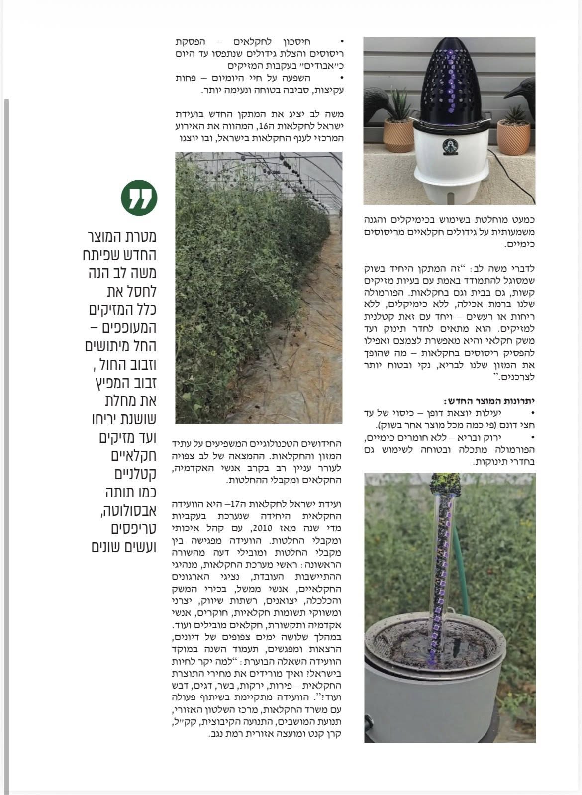 כתבה בעיתון משוב על פסטדום — עמוד 2